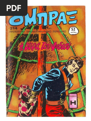 Όμπραξ 214
