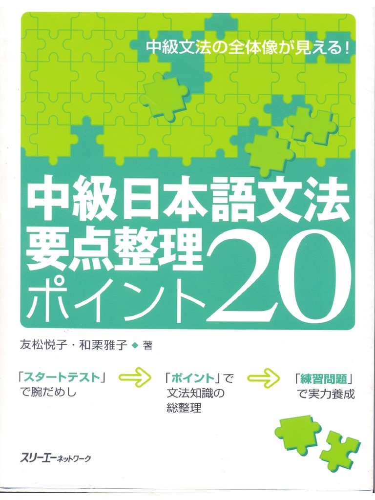 20 Point Chuukyu中級日本語文法要点整理ポイント20 | PDF