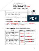 韋葦《消失了的特色街道》工作紙＿答案