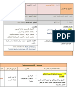 2021-التفكيك و التركيب -عناصر-سيناريو بيداغوجي - مخفف