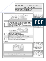 2단원 5. 독특하고 특수한 지형들 (학생용)