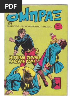 Όμπραξ 174