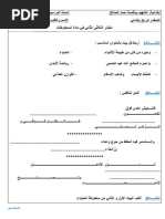 اختبار الثلاثي الثاني محفوظات