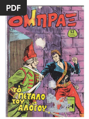 Όμπραξ 131