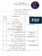 نموذج خطة مشروع اولية في التثقيف الصحي عن الكوليرا