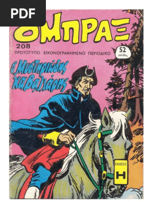 Όμπραξ 208