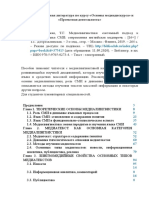 Uch Liter Spisok Po Kursu Osnovy Mediadiskursa