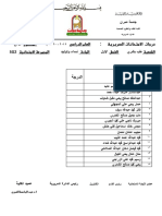 Republic Of Yemen Amran University: Faculty of Medicine & Health ةيحصلا مولعلاو بطلا ةيلك