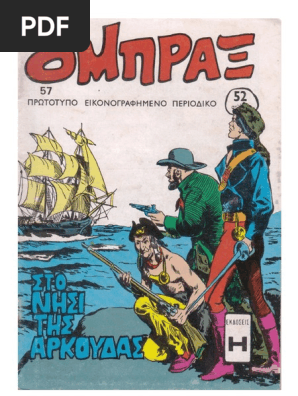 Όμπραξ 57