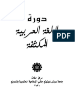 Buku LC Arab 1 Level Mubtadi