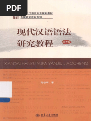 语法化与语法研究 语法化与语法研究_百度百科