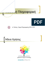 Lesson 2 - Ήχος – Κλίμακες 2o Μερος