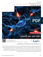 ناسا بالعربي-نظرة على علم الأعصاب