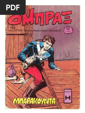 Όμπραξ 155