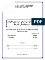 دراسة عامة قبرص