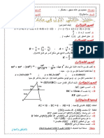 الإختبار الأول 3 متوسط 2018