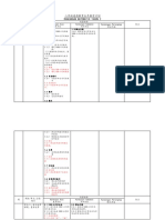 2年级数学全年计划 (done)