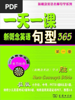 一天一课新概念英语句型365 (第1册) (新概念英语名师导学系列) - ... 