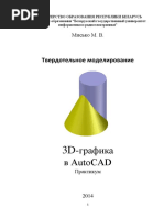 2) 2017 - практикум.3d-Графика в Autocad