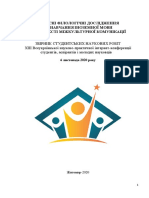 Збірник матеріалів конференції 06.11.2020 - для бібліотеки