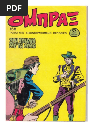 Όμπραξ 168