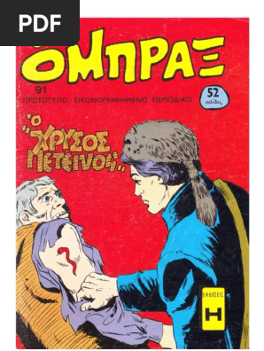 Όμπραξ 91