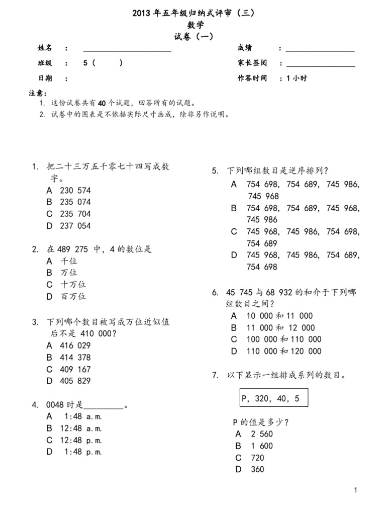 五年级数学试卷一 Pdf