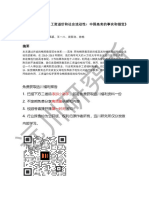 （纯中文）精英教育获得、工资溢价和社会流动性：中国高考的事实和错觉