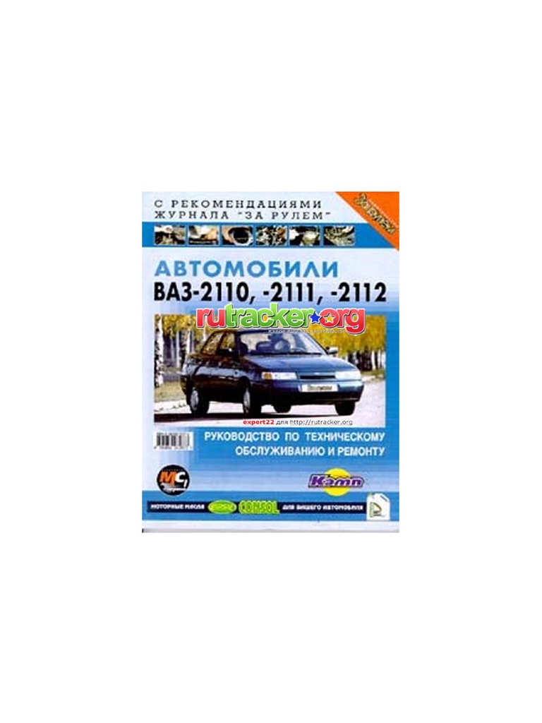 Пол 2110 толщина металла - 81 фото