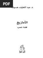 إعترافات القديس أوغستينوس - ترجمة إبراهيم الغربي | PDF
