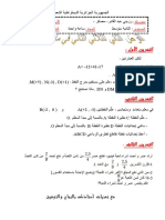 الفرض الثاني للفصل الثاني 2 متوسط