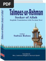 Talmeez Ur Rehman - English Translation With Persian Text