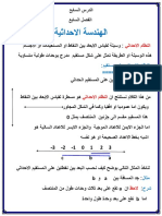 الهندسة الاحداثية