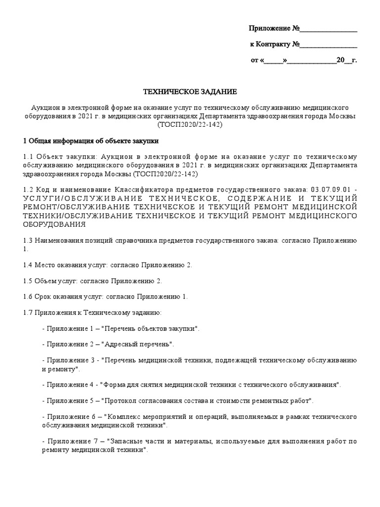Техническое Задание 14824415-1 | PDF
