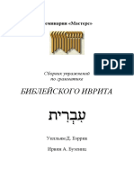 Hebrew Workbook Russian