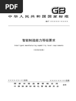 精华版 X航集团管控sap解决方案 27页 Pdf