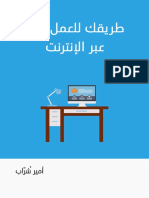 Noor-Book.com طريقك إلى العمل الحر عبر الإنترنت (1)