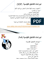 SOP-Titration Arabic