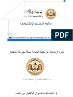 نشرة إرشادية عن كيفية إضافة أسئلة متنوعة للامتحان الإلكتروني (2)