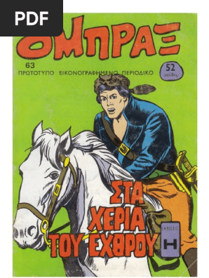 Όμπραξ 63