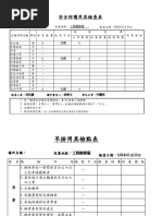 6 自動檢查表1~10月