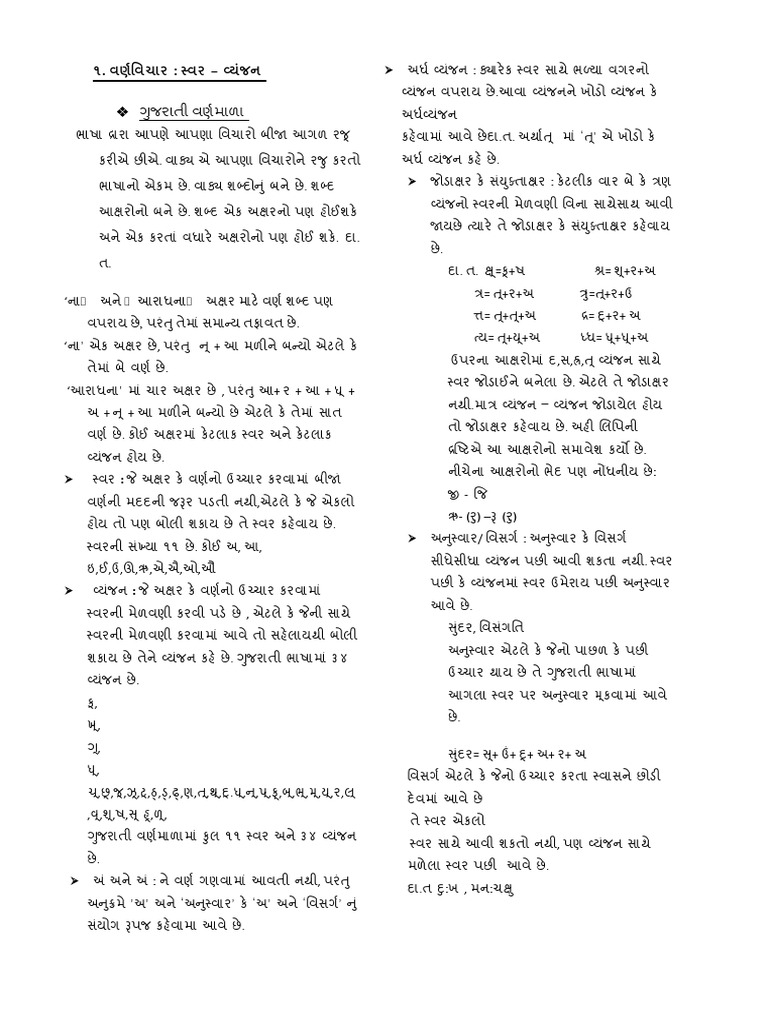 ગુજરાતી ભાષા | PDF