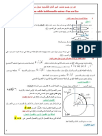 1- rotation d'un solide autour d'un axe fixe دوران جسم صلب حول محور ثابت