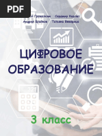 III_Educatia-Digitala-a.-2020-in-limba-rusa