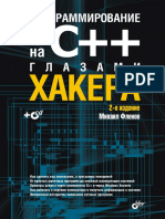 Programmirovanie Na c Glazami Khakera 2-e Izd 3643083