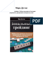 Зональный трейдинг (PDFDrive)