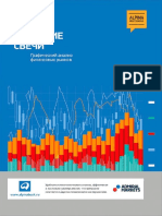 Японские Свечи. Графический Анализ Финансовых Рынков (PDFDrive)