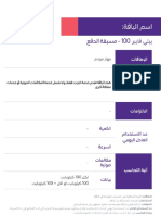 Baity Fiber 100 Prepaid Arabic