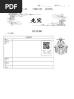 北宋工作紙 PDF