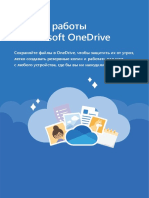 Начало Работы с OneDrive